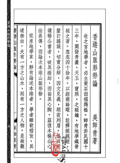 景羅|《香港山脈形勢論》《如何應用日景羅經》合刊 (豆瓣)